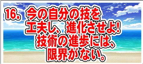 『勝利の方程式 No16』 しゅんの「子育て」「言霊」「習慣」を綴った日記 楽天ブログ