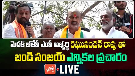 LIVE Medak BJP MP Candidate Raghunandan Rao Election Speech Live