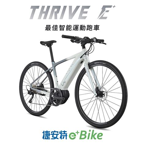 Liv Thrive E 都會時尚電動自行車 電動自行車 Yahoo奇摩購物中心