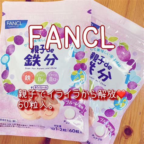 親子de 鉄分＜栄養機能食品＞ 90～180日分 【ファンケル 公式】 Fancl サプリ サプリメント 健康食品 鉄 栄養補助 男性 女性