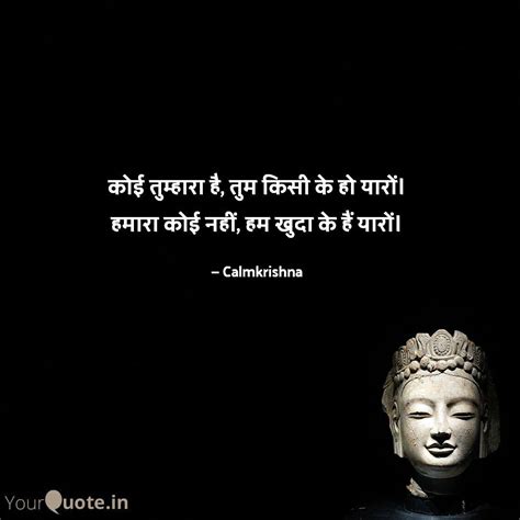 कोई तुम्हारा है तुम किसी Quotes And Writings By Calmkrishna Yourquote