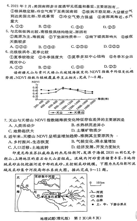 湖南省长沙市雅礼中学2024届高三上学期月考（四）地理试题自主选拔在线