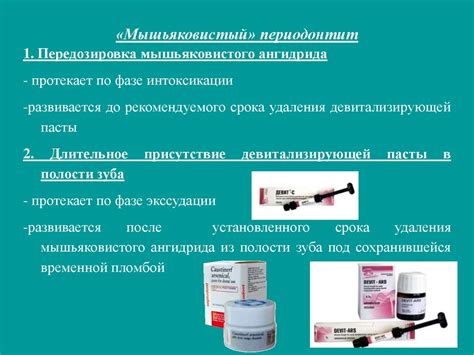 Особенности лечения пульпитов, осложненных периодонтитом (тема № 6 ...
