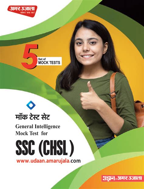 SSC CHSL 2022 General Intelligence Mock Test Amar Ujala Udaan