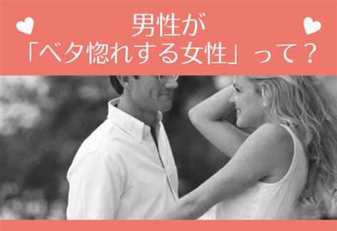 あなたに夢中なんです！男性が「ベタ惚れする女性」って？ Trill【トリル】