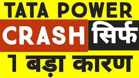 Tata Power Crash News ⚫ Tata Power Breaking News 😱😱😱 Tata Power Share