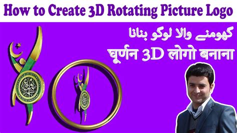 How To Create 3d Rotating Picture Logo In Aurora 3d Animation Maker