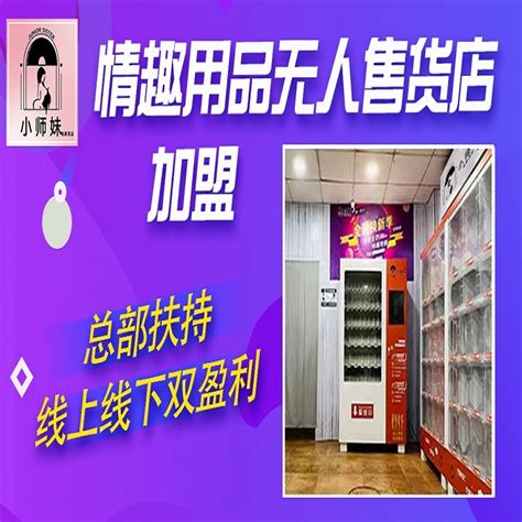 美团成人用品赚钱吗 万元包开店 总部全程扶持包产品包运营一件代发加盟代理性商网