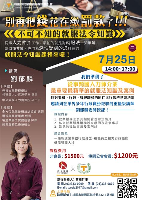 不可不知的就服法令知識開課日期：2023 07 25 Beclass 線上報名系統 Online Registration Form