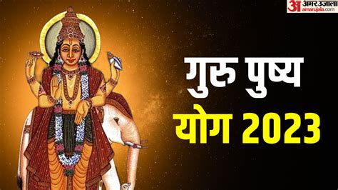 Guru Pushya Yoga Nakshatra 2023 Importance Do And Dont In Hindi Amar Ujala Hindi News Live