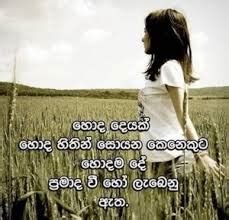 Good Quotes About Life In Sinhala