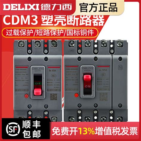 德力西塑壳断路器cdm3空气开关100a160a200a250a400a三相3p4p替m1虎窝淘