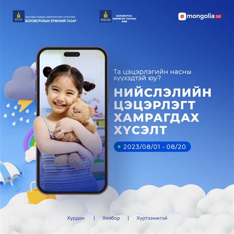 Цэцэрлэгийн цахим бүртгэл өнөөдрөөс эхэллээ Тал нутгийн цахим