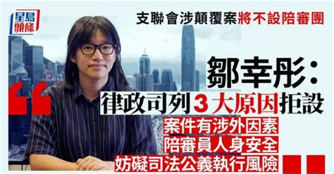 支聯會涉顛覆案｜將不設陪審團 鄒幸彤 律政司列3大原因拒設 香港及世界新聞討論 香港討論區 Hk 香討