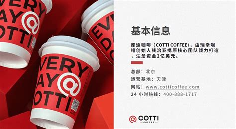 库迪咖啡cotti Coffee，2023福建省拓店品牌区域需求