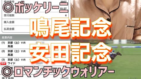 【競馬女子】ロマンチックウォリアーって強いの？！【鳴尾記念、安田記念】 うまっ娘