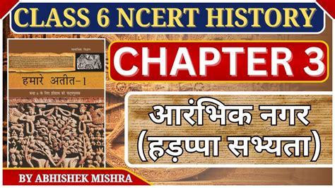 Class 6 Ncert History Chapter 3 आरंभिक नगर New Ncert History Class 6 By Abhishek Mishra Youtube