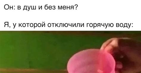 В душ и без меня Пикабу