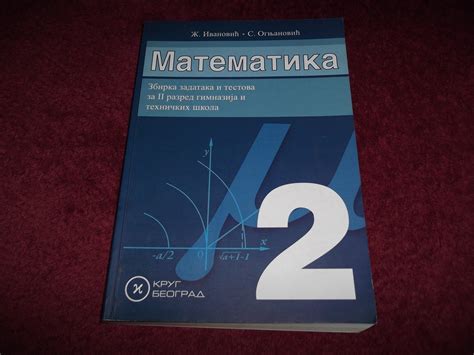 Matematika Zbirka Zadataka I Testova Za 2 Razred Gimna