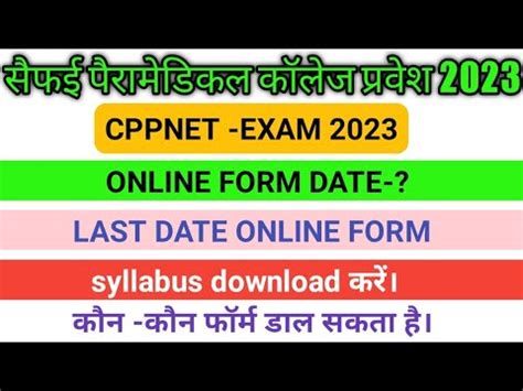 Saifai Paramedical College Admission 2023 Cppnet Exam 2023online