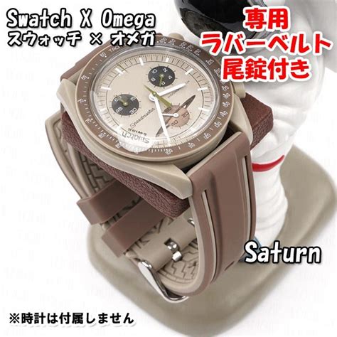 【未使用】swatch×omega スウォッチ×オメガ Saturn専用応ラバーベルト 尾錠付き Wの落札情報詳細 ヤフオク落札価格検索 オークフリー