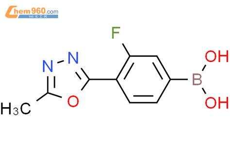 3 氟 4 5 甲基 1 3 4 噁二唑 2 基 苯硼酸CAS号1072945 71 1 960化工网