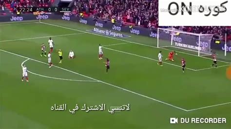 اهداف مباراة اتلتيك بلباو و اشبيلية 20 هدف عالمي الدورى الاسباني Youtube