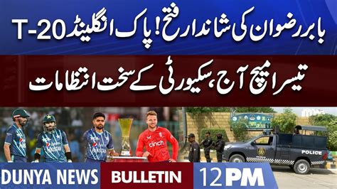 Dunya News Pm Bulletin September Pak Vs Eng Rd Match