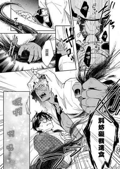 Oni No Esa Ja Arimasen 我才不是妖怪的食物 1 6完结 Nhentai Hentai Doujinshi And Manga