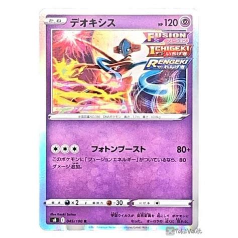 Pokemon 2021 S8 Fusion Arts Deoxys Holo Card 045 100