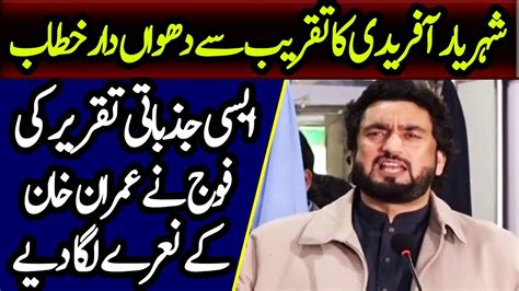 Shehryar Afridi Emotional Speech 1st July 2019 Pak Fouj Ne Imran Khan