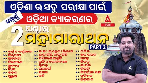 Ri Ari Amin Icds Supervisor Complete Odia Grammar For All Exams