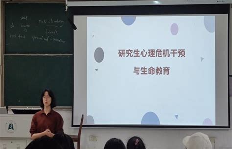 我院举办2022级研究生心理健康讲座 湖北大学历史文化学院