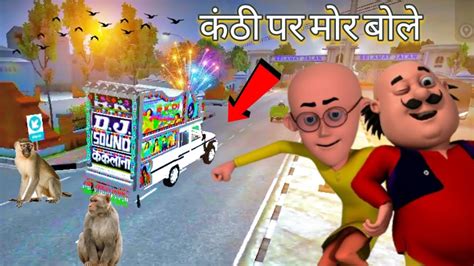 Motu Patlu Vs कंठी पर मोर बोले कालिया बंदर ने किया डांस New Remix Song Harishgamerz