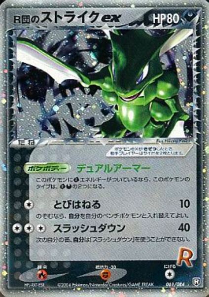 Rocket s Scyther ex Rocket Gang Strikes Back Pokémon CardTrader