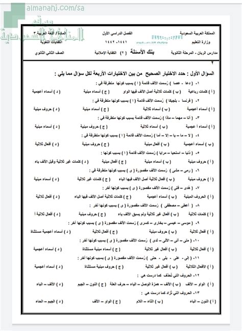 بنك أسئلة الكفاية الإملائية الصف الثاني الثانوي لغة عربية الفصل