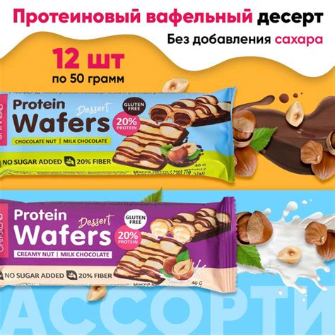 Chikalab Protein Wafers Dessert Вафельные батончики для похудения упаковка ассорти 12 шт по