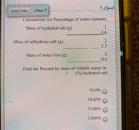 Solved السؤال 1 حفظ الإجابة 1 درجات Calculations for Chegg