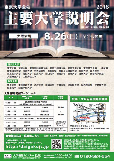 【826開催・要申込】主要大学説明会2018 大阪会場 に広島大学が参加します 広島大学