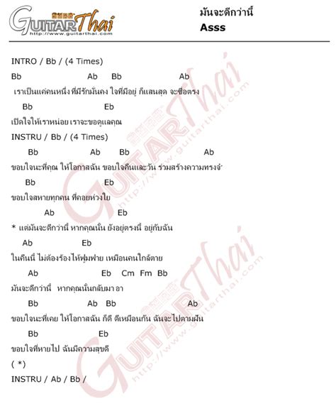 คอร์ดเพลง มันจะดีกว่านี้ Asss