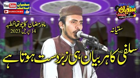 Molana Qari Adnan Salfi Sahab Topic Azmat E Waledin