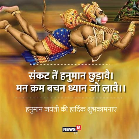 हनुमान जयंती पर बजरंगबली के भक्तों को ये शुभकामनाएं भेजकर करें दिन की