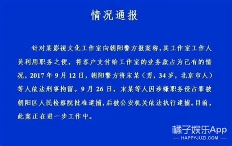 最新消息！宋喆等人因涉嫌职务侵占罪被正式逮捕