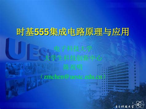 时基555集成电路原理与应用pptword文档免费下载亿佰文档网