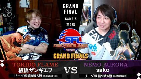 【グランドファイナル】2巡目 中堅戦 板橋ザンギエフザンギエフ Vs Sakoセス【ストリートファイターリーグ Pro Jp 2020