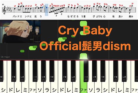 Cry Baby Official髭男dism 東京リベンジャーズ主題歌 ピアノ楽譜 歌詞 簡単 無料 五線譜 ドレミ音符読み方ふりがな譜表