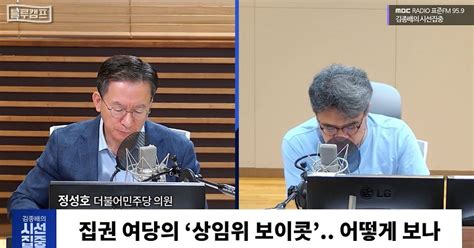 시선집중 정성호 “친명 분화 전혀 아냐 가까이서 쓴소리 나오는 게 당 건강 증표”