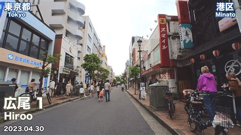 Walking In Tokyo Knowing What Have Around Hiroo Station Part 1 2023