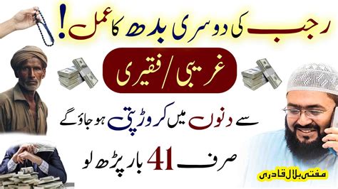 Rajab Ki Dosri Budh Ka Amal Wednesday Dua For Money Crorepati