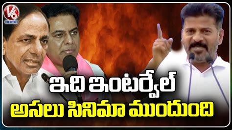 Cm Revanth Reddy Gives Strong Warning To Kcr And Ktr Congress Meeting